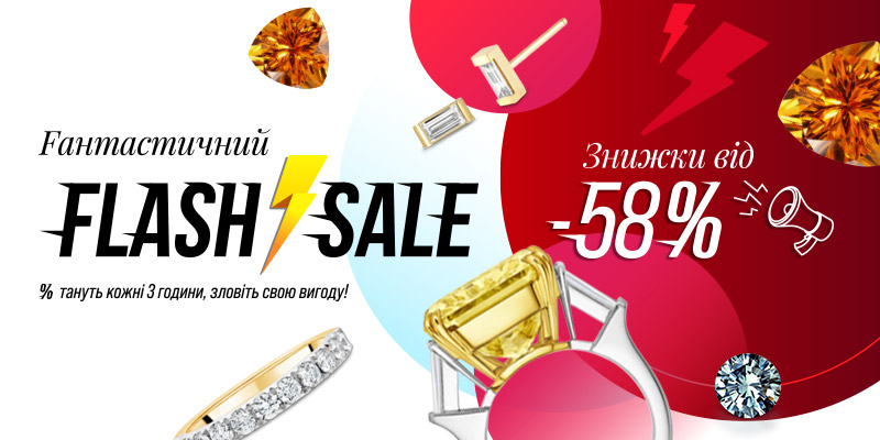 Fантастичний Flash Sale у ЮК: знижки обираєте ви!